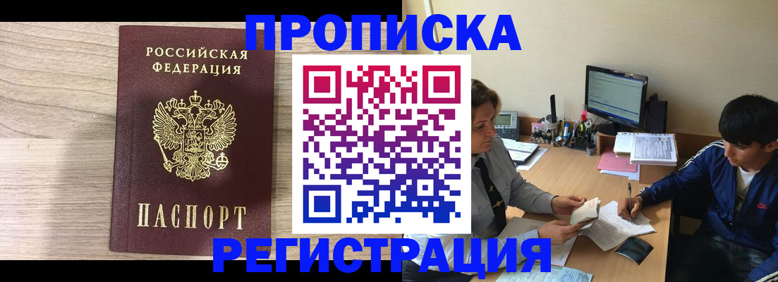 прописка для военкомата в Меленках