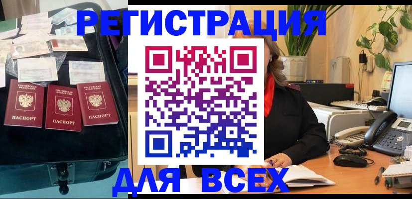 прописка для работы в Меленках