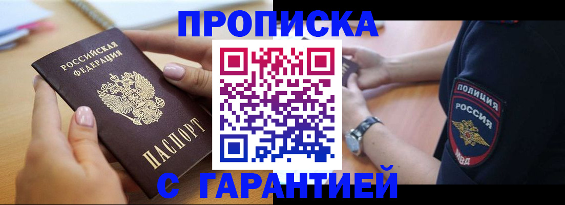 прописка ребенка в Меленках