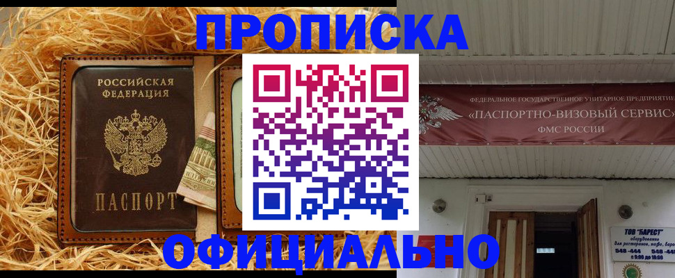 прописка регистрация в Меленках